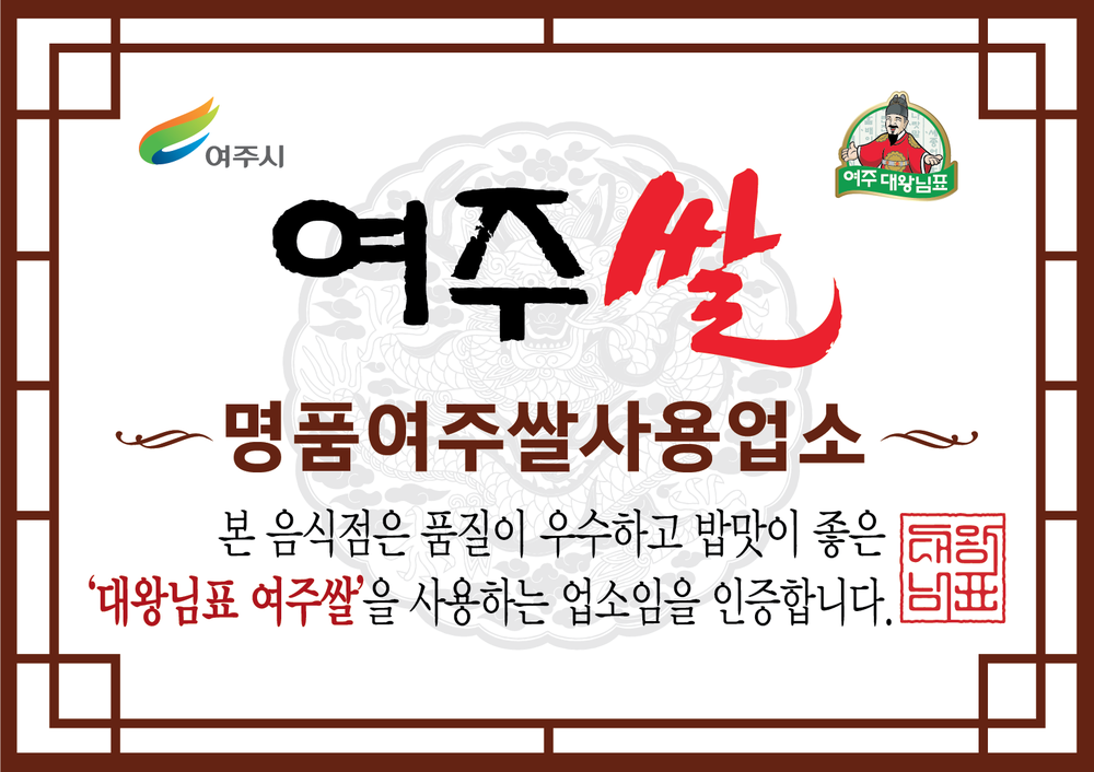 2026년 여주쌀 사용 음식점 지원사업 참여 업소 모집