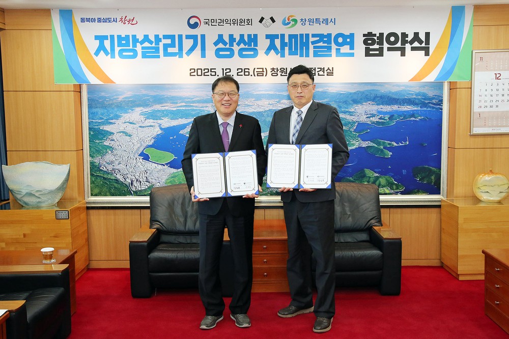 창원특례시-국민권익위원회, 자매결연 협약 체결