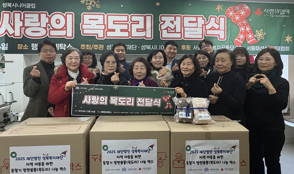 지역 아이들의 따뜻한 겨울나기 위해 하나가 된 성북