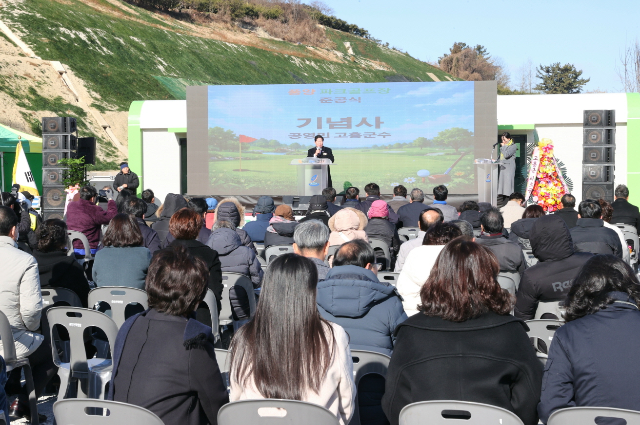 고흥군, 풍양 파크골프장 준공식 개최