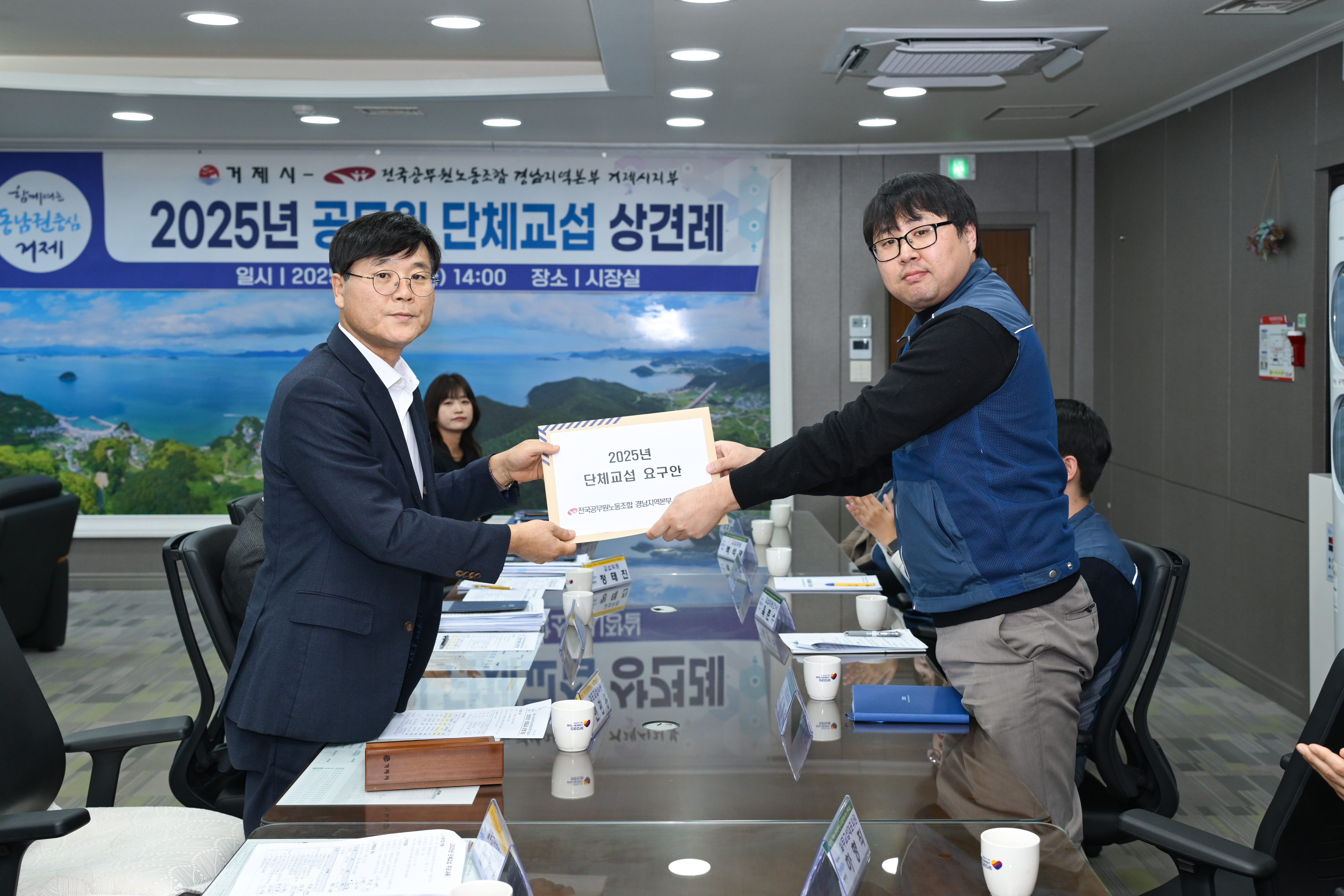 거제시-공무원노동조합, 2025년 단체교섭 상견례