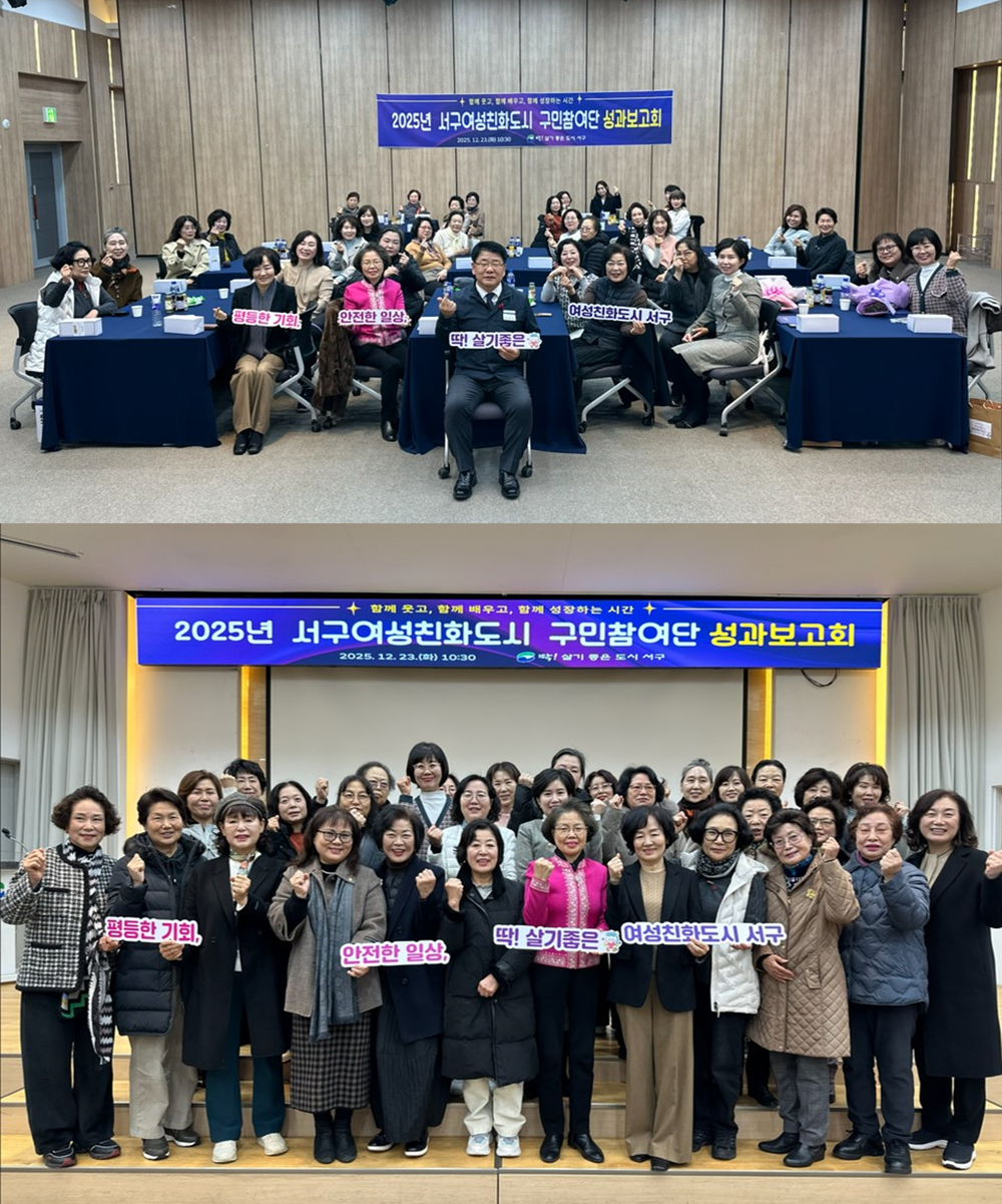 서구여성친화도시, 구민참여단 성과보고회 개최