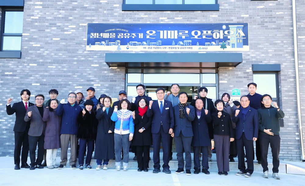 함양군, ‘청년마을 공유주거(온기마루)’ 준공 기념행사 개최