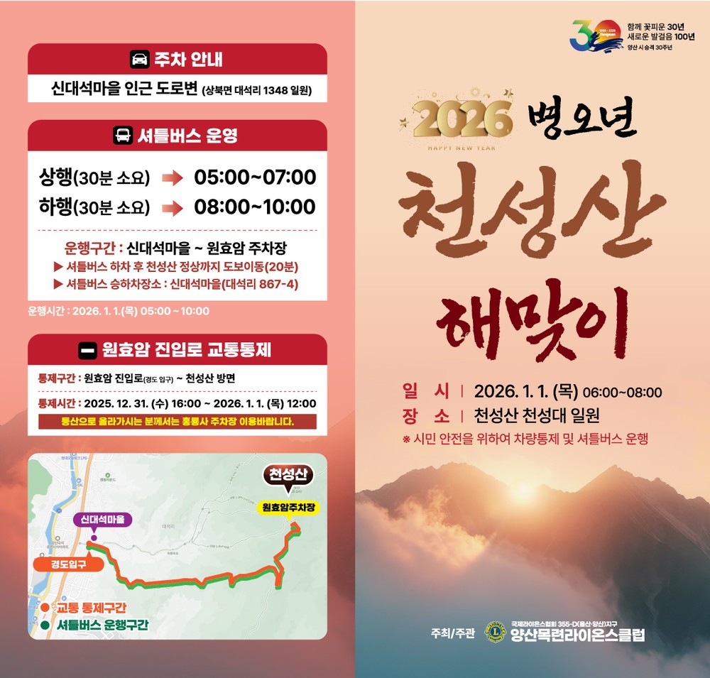 한반도 첫 일출 천성산에서 양산시 승격 30주년 연다