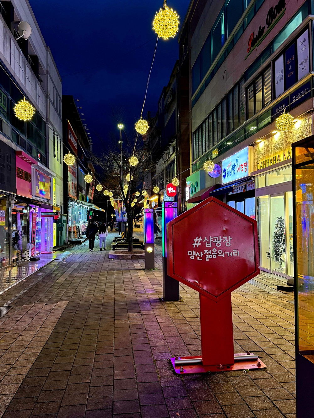 양산젊음의 거리, 빛의 향연으로 연말 대미 장식