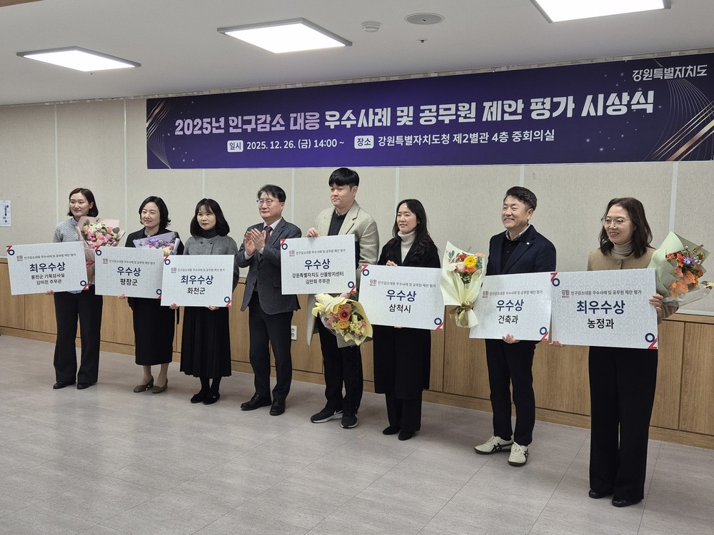 삼척시, 강원특별자치도 인구감소대응 우수사례 평가 “우수상” 수상