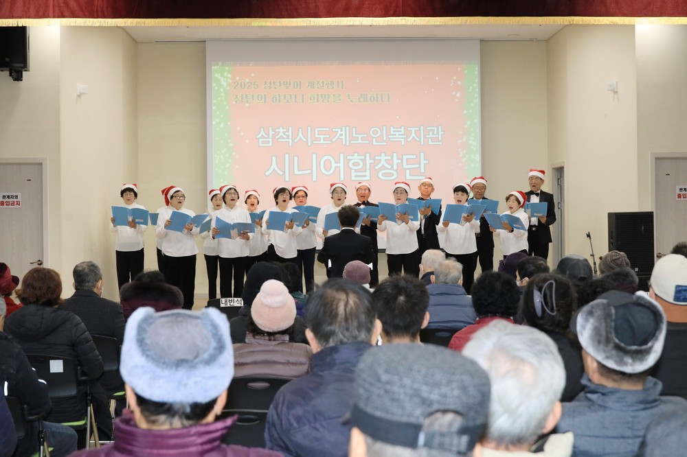삼척시도계노인복지관, 「성탄맞이 계절행사」성료