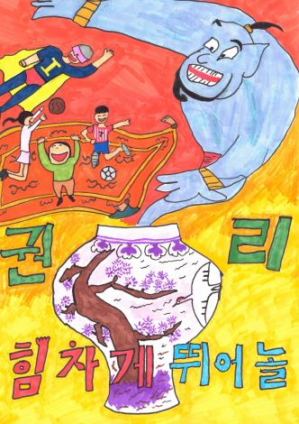 2025년 이천시 아동권리 홍보 포스터 공모전 우수작 선정