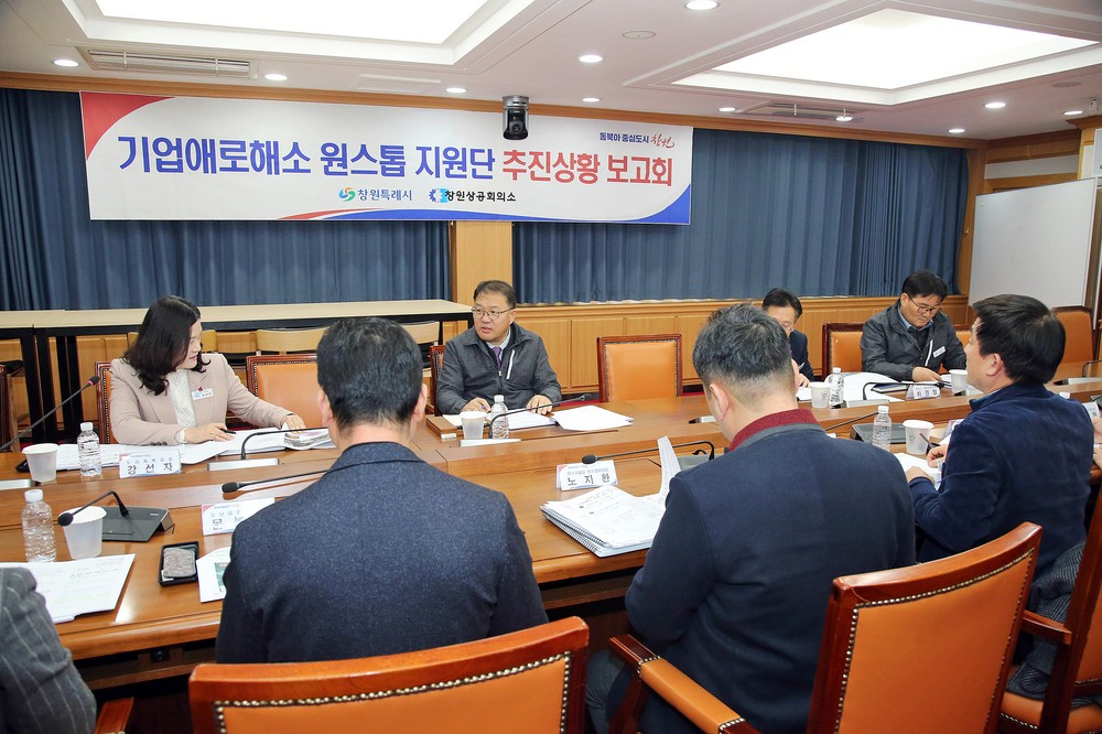 창원특례시, 현장 소통 기반 기업친화 도시 도약