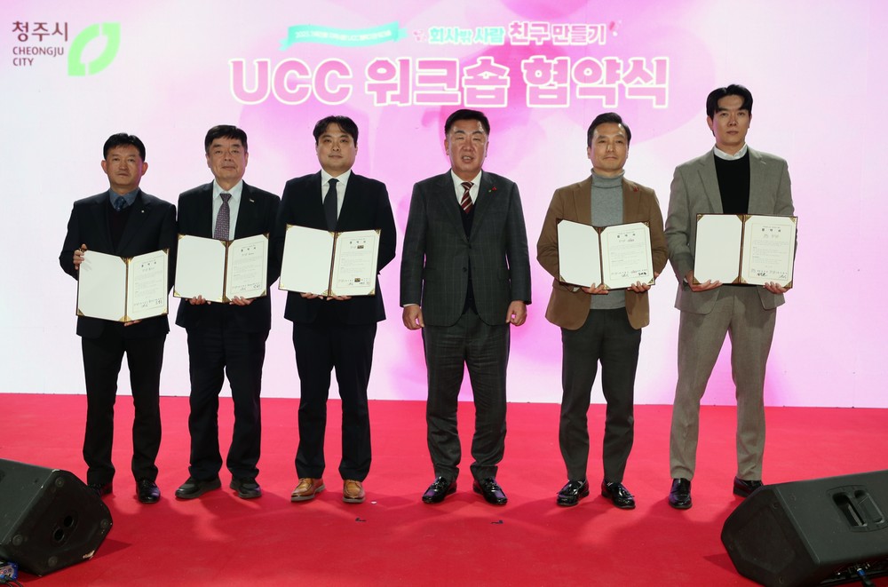 청주시 UCC 협력기관, ‘회사 밖 친구 만들기’ 워크숍 개최