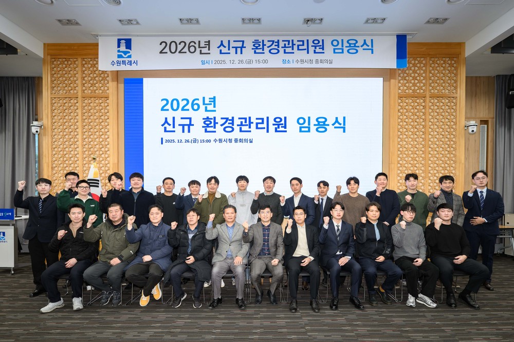 수원특례시, 신규 환경관리원 21명에 임용장 교부