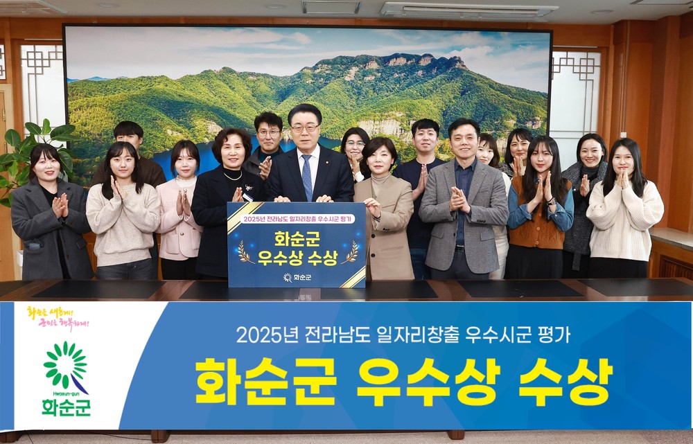 화순군, 전라남도 일자리 평가 ‘우수상’ 수상