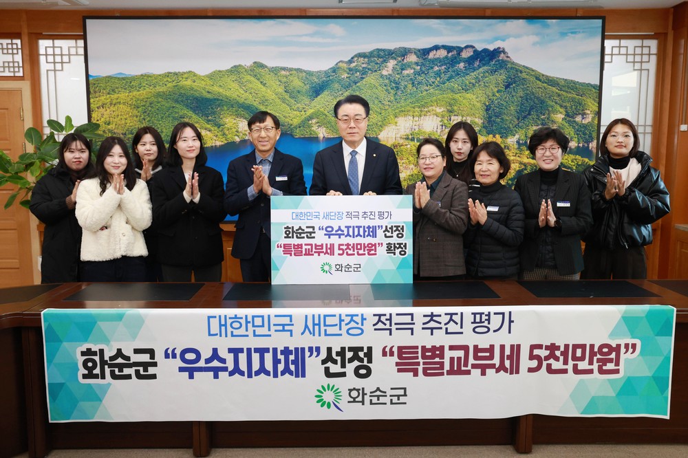 화순군, ‘대한민국 새단장’ 추진 우수 지자체 선정