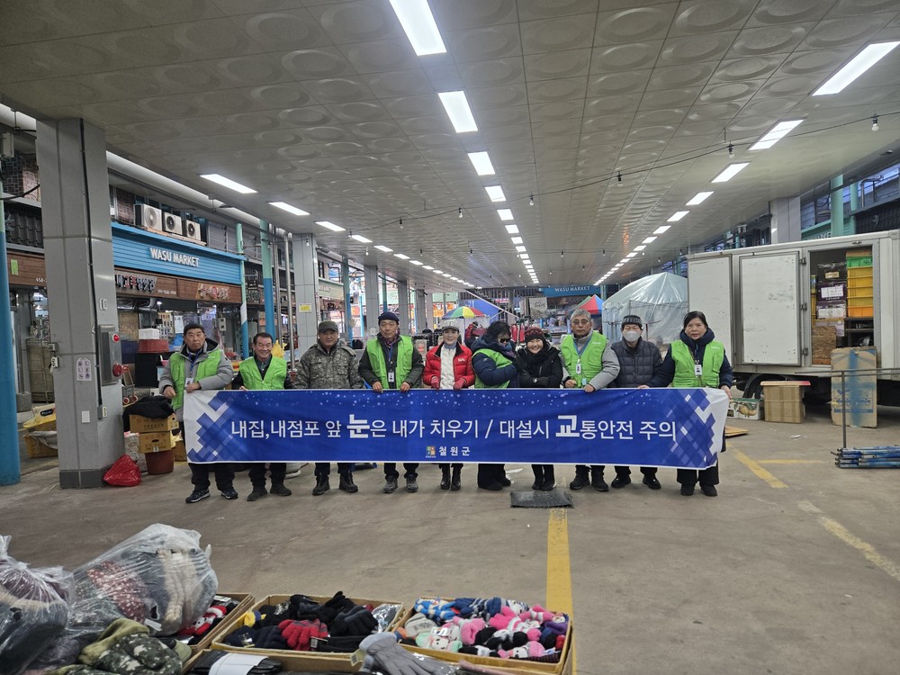 철원군, 겨울철 한파 및 대설 대비 행동요령 홍보
