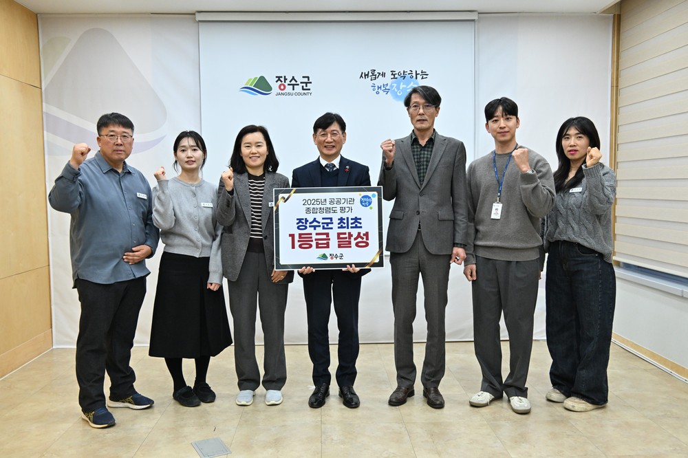 ‘종합청렴도 1등급’ 달성으로 군 청렴역사를 새롭게 쓰다