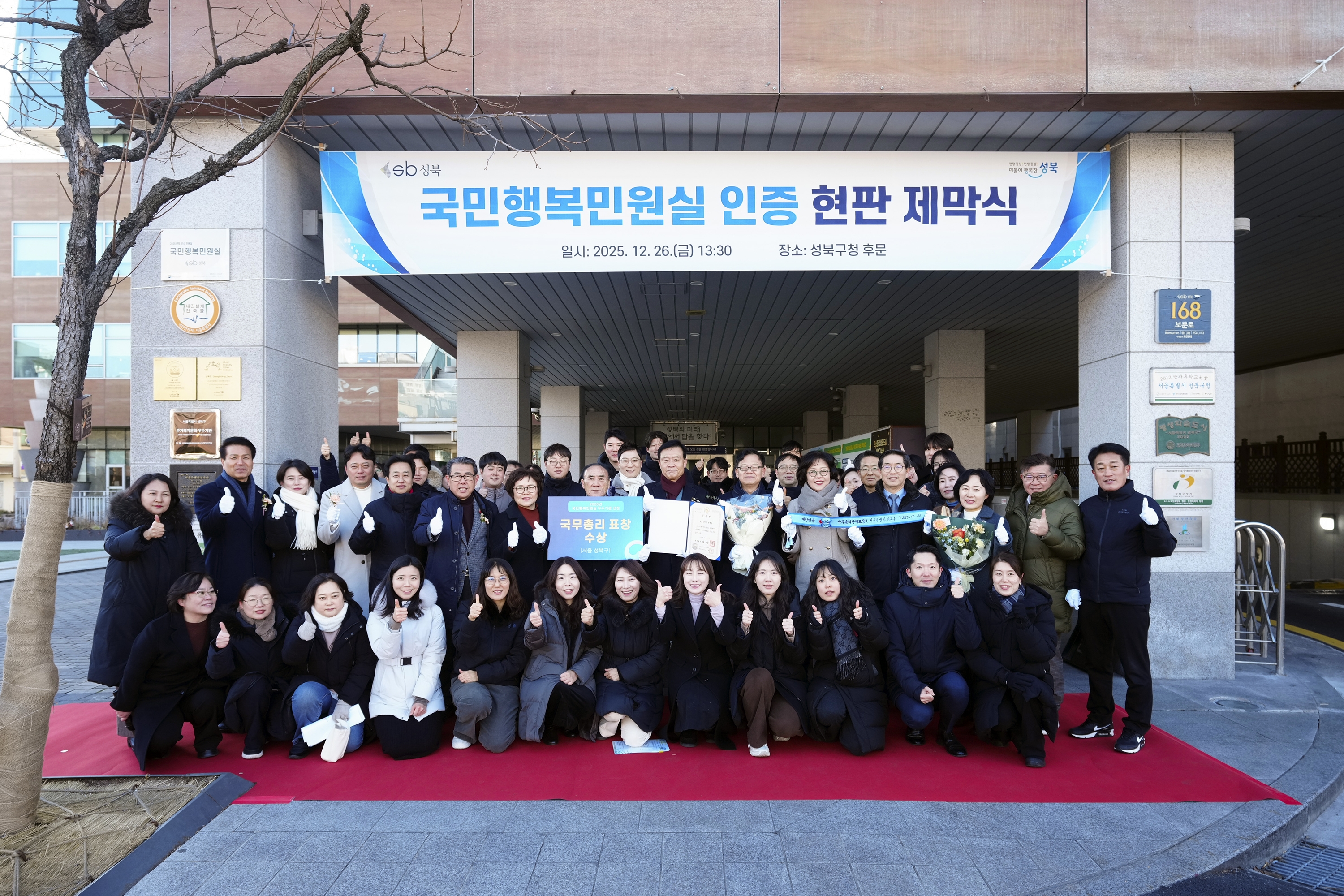 성북구, 행안부‘국민행복민원실’인증 현판 제막식