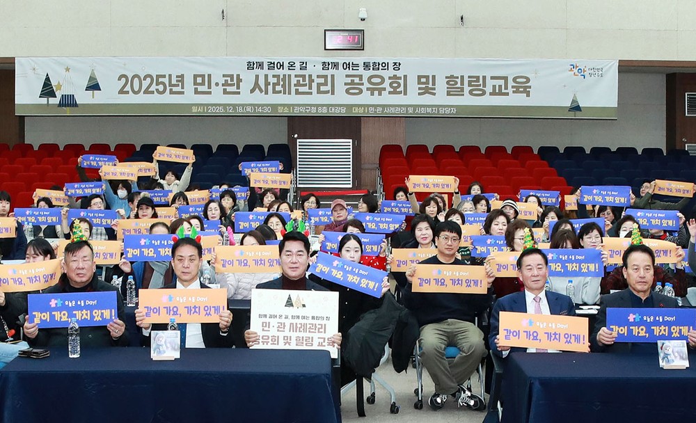 관악구, 위기가구 챙기는 사례관리 종사자와 성과 공유회 성료 ‘힐링도 완료’