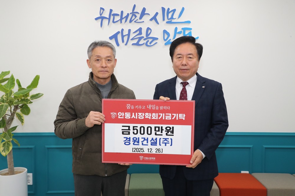 안동시 지역기업과 동기모임의 따뜻한 동행