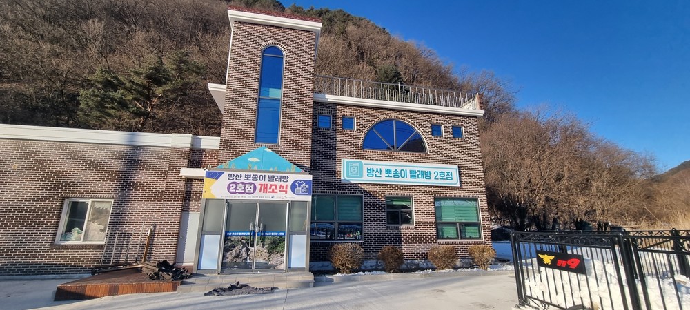 양구군, 방산 뽀송이 빨래방 2호점 개소... 면 지역 접근성 강화