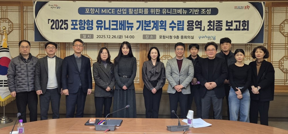 포항시, ‘포항형 유니크베뉴(PUV)’ 후보지 선정…실질적 활용 모델 제시