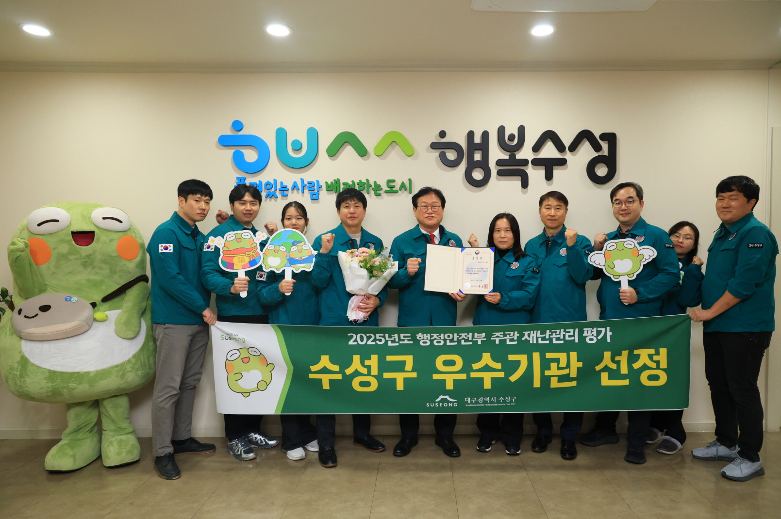 수성구, ‘2025년도 재난관리 평가’ 우수기관 선정 장관상 수상