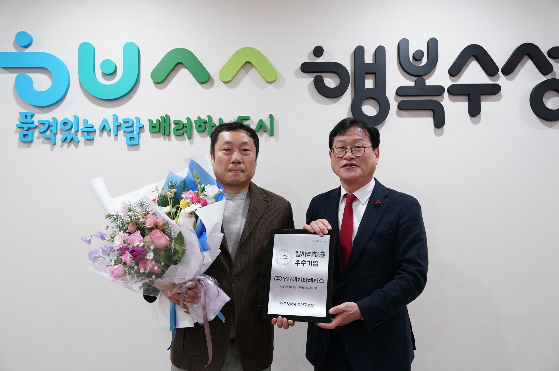 수성구, 2025년 일자리창출 우수기업 선정