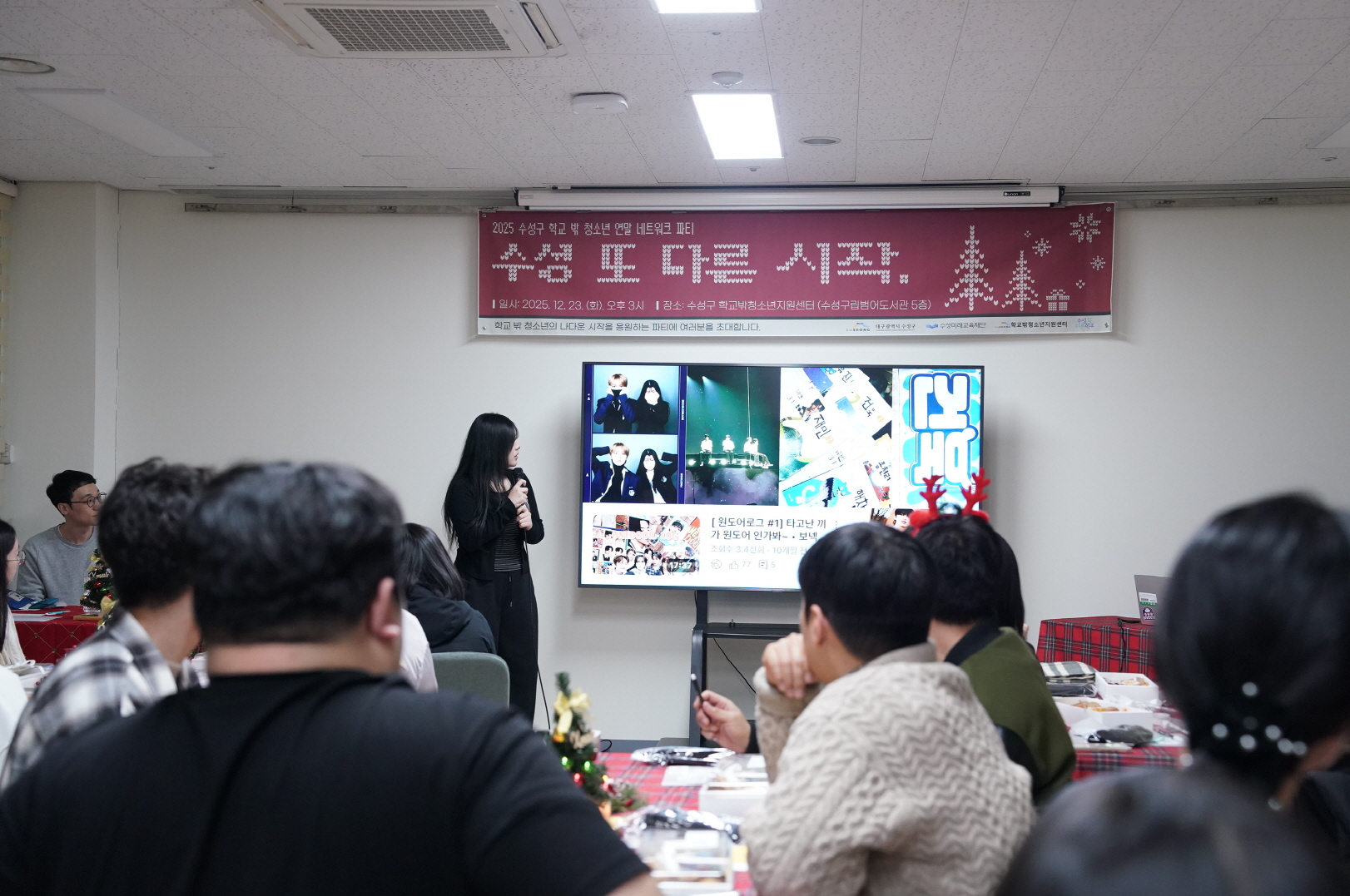 수성구, 수성또다른학교 학교밖청소년 연말 네트워크 파티 개최