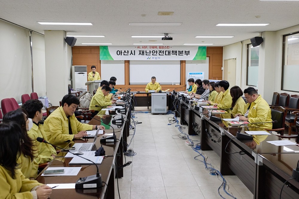 아산시, 고병원성 AI 발생에 재난안전대책본부 긴급 회의