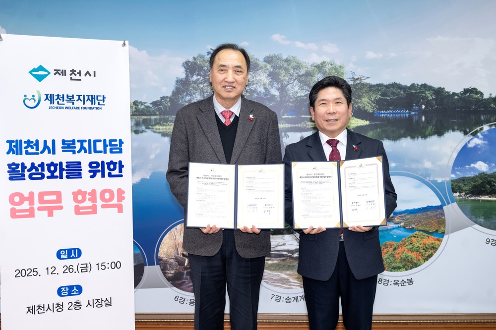 제천시와 제천복지재단,‘복지다담’활성화를 위한 업무협약 체결