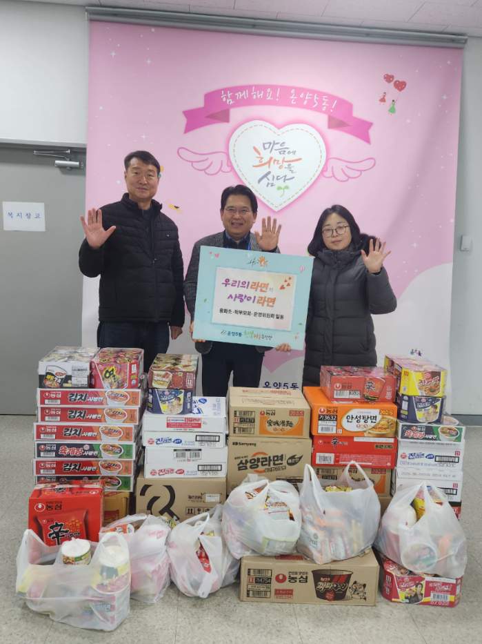 용화초·학부모회·운영위원회, ‘우리의 라면이 사랑이 라면’ 아산시 온양5동 행복키움에 전달