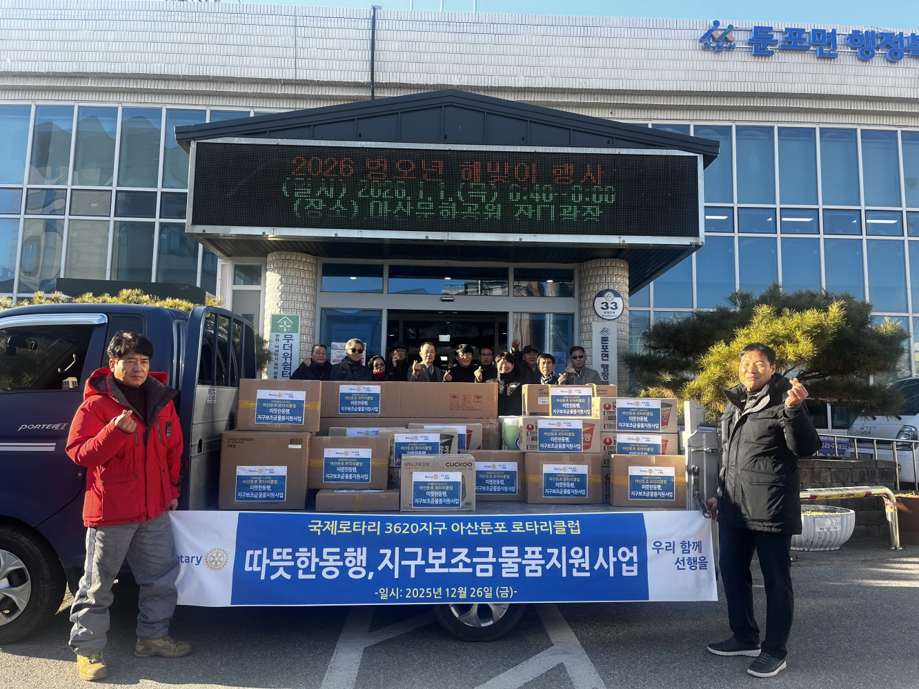 둔포로타리클럽, ‘따뜻한 동행’ 실천