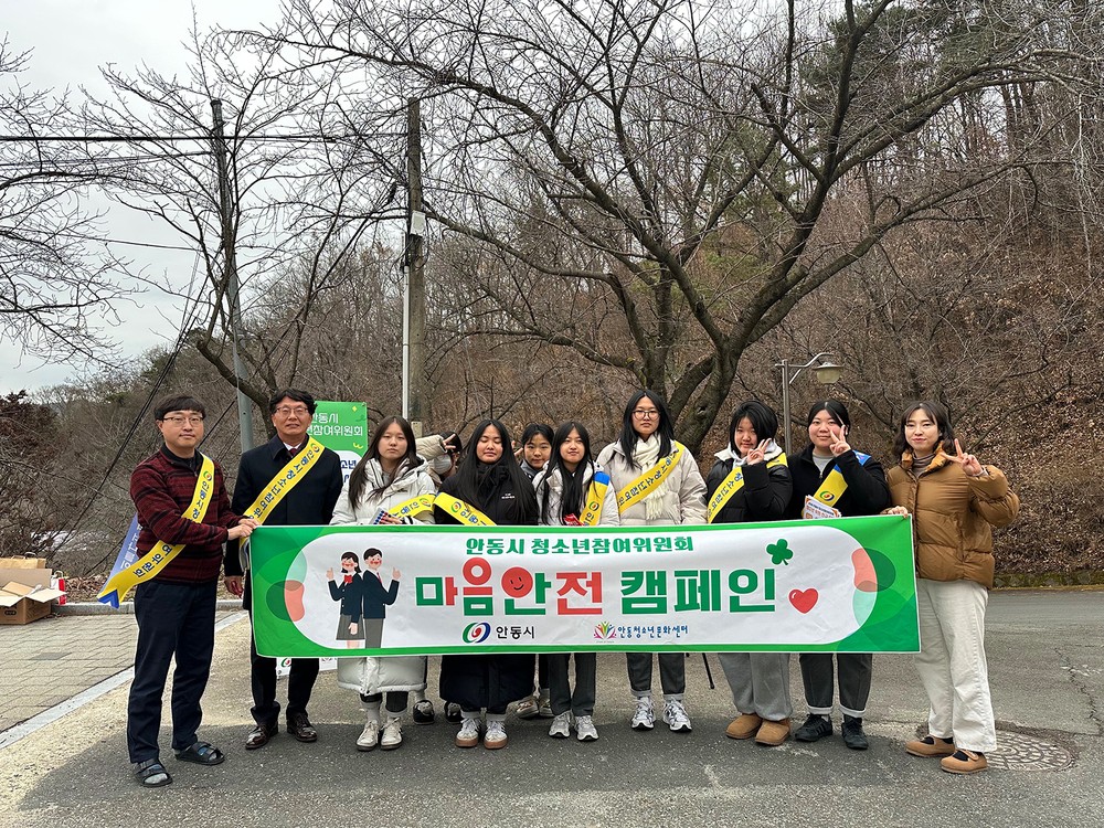 안동청소년문화센터, 청소년 마음안전 캠페인으로 한 해 마무리