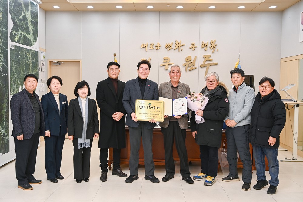 원주시 제1호 농특산물 명인 탄생