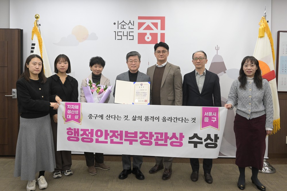 중구, 지자체 생산성대상 우수상 수상 쾌거
