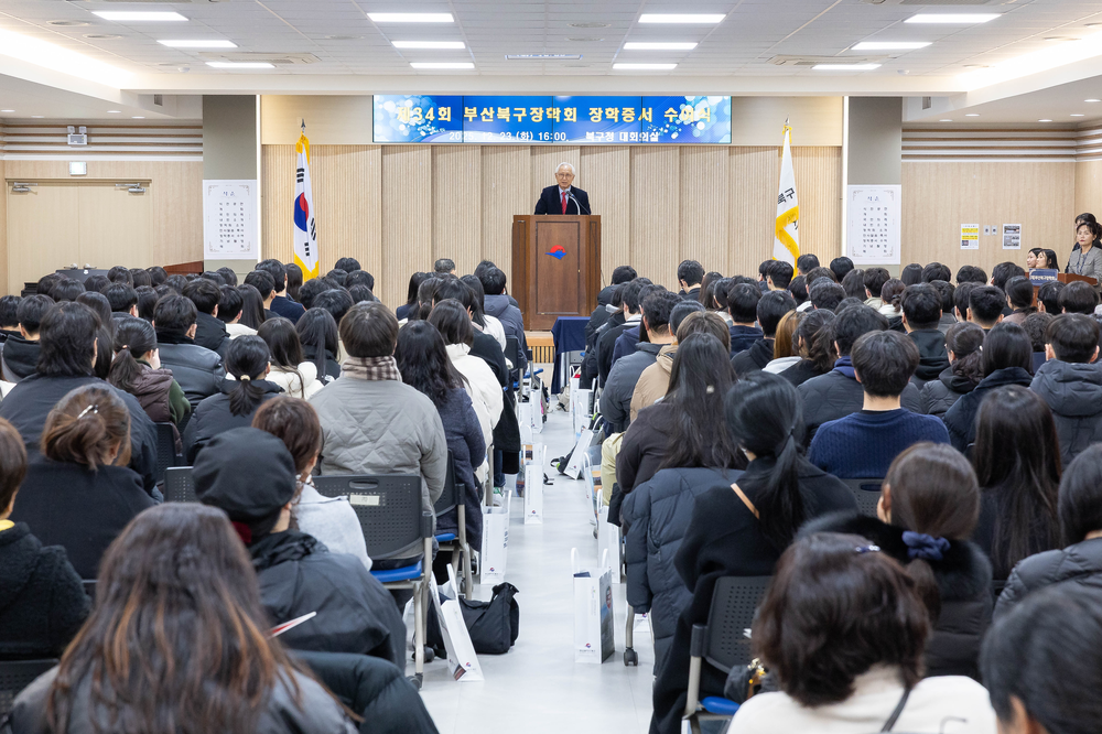(재)부산북구장학회, 제34회 장학증서 수여식 개최