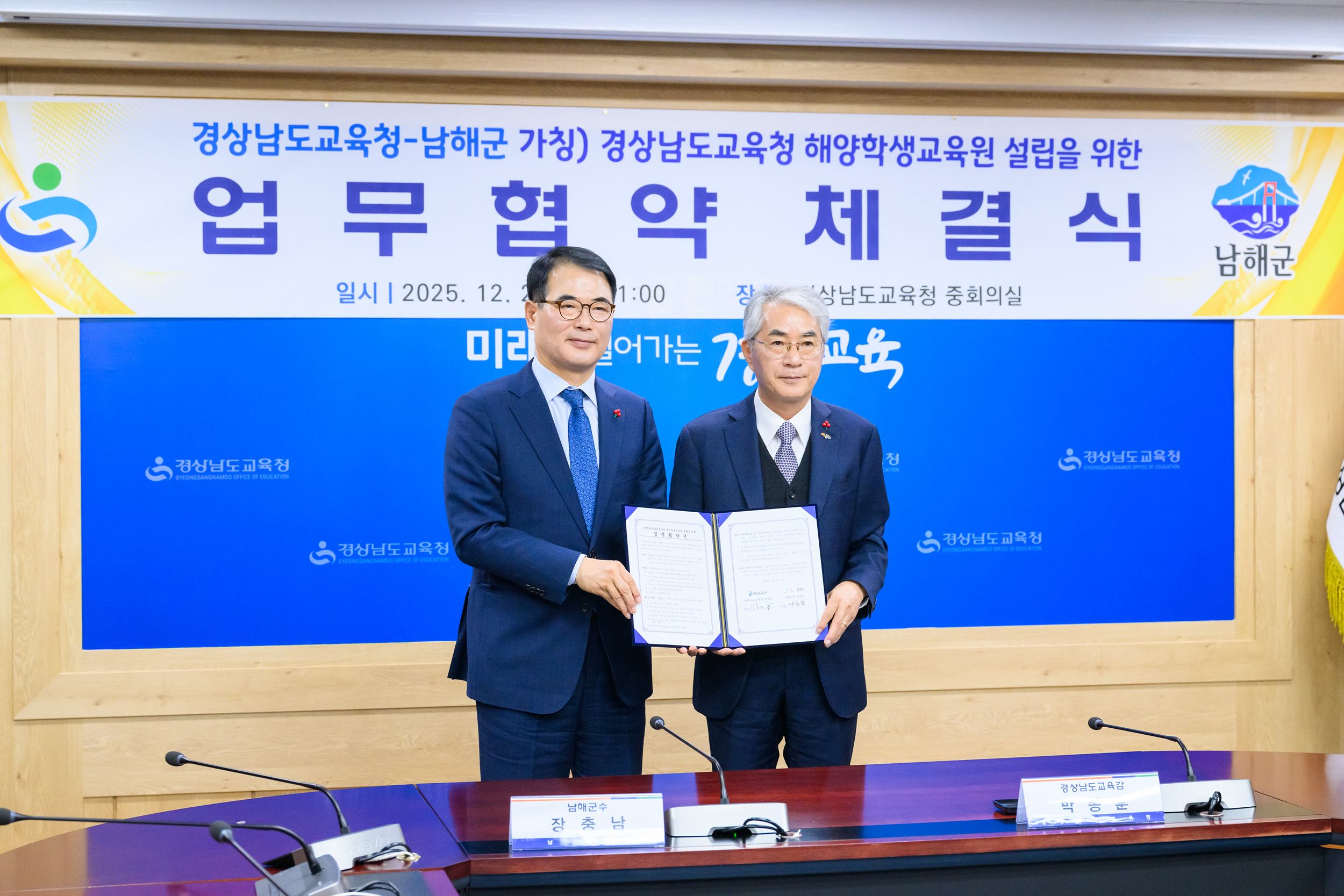 도교육청-남해군, 해양학생교육원 설립을 위한 협약 체결