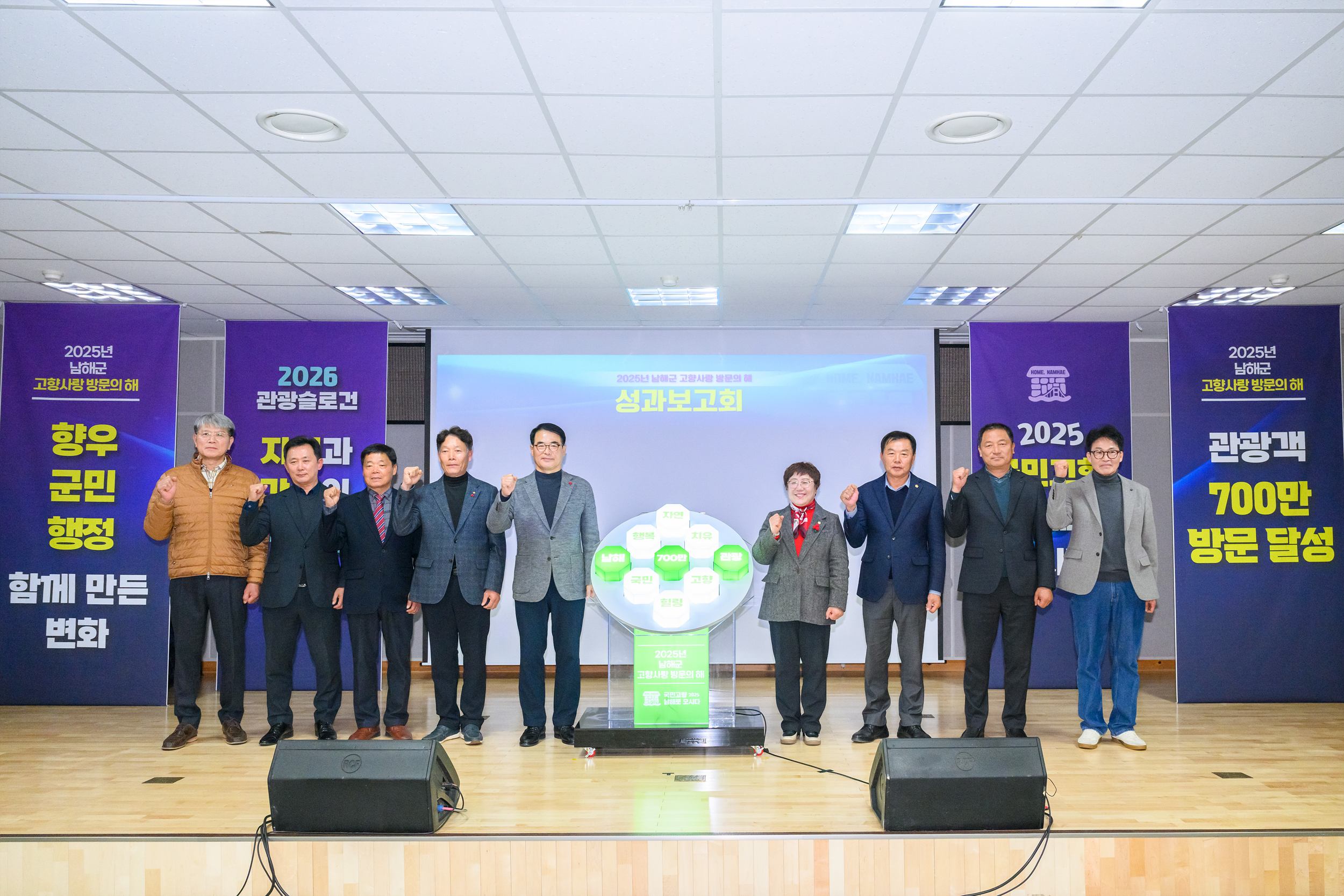 “민관협력으로 남해관광 질적 재도약 견인” 2025 고향사랑 방문의 해 성과 보고회 개최