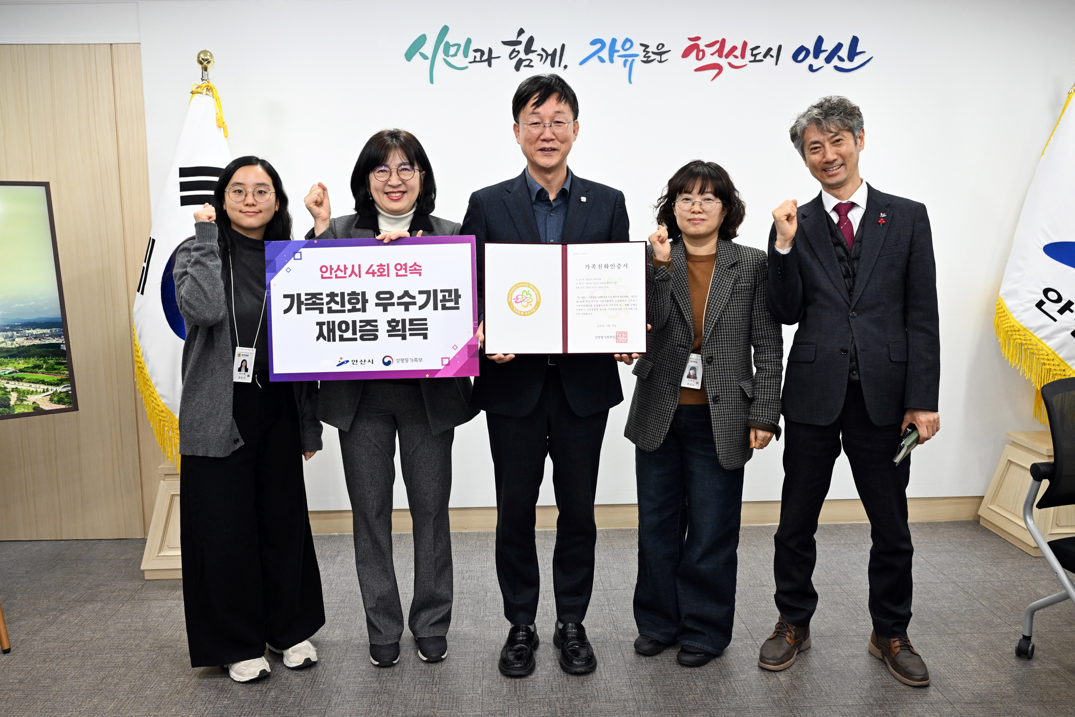 안산시, 성평등가족부 선정 가족친화 우수기관 4회 연속 재인증