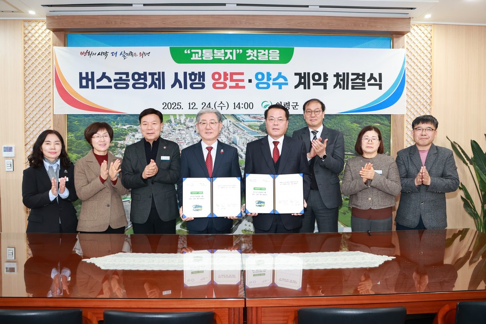 의령군, 버스 완전공영제 시행 위한 양도양수 계약 체결
