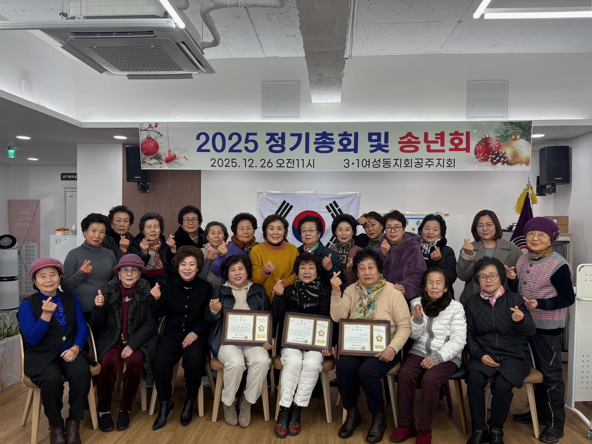 3·1여성동지회 공주지회, 정기총회 및 송년회 개최
