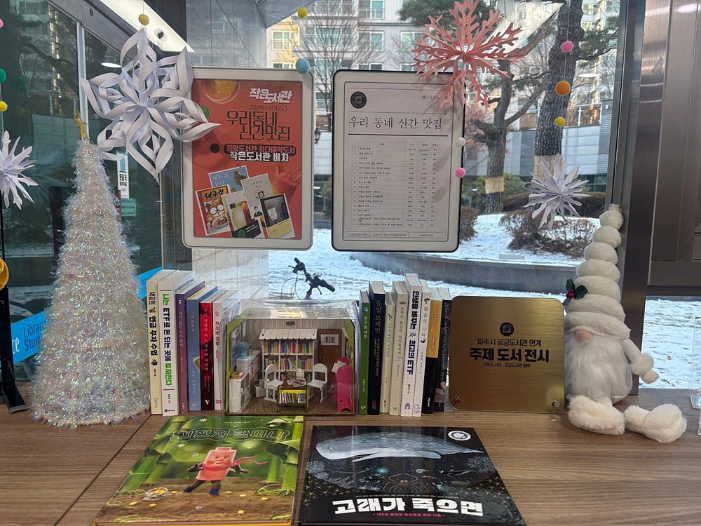파주시 중앙도서관, 최다 예약 신간도서 작은도서관 지원