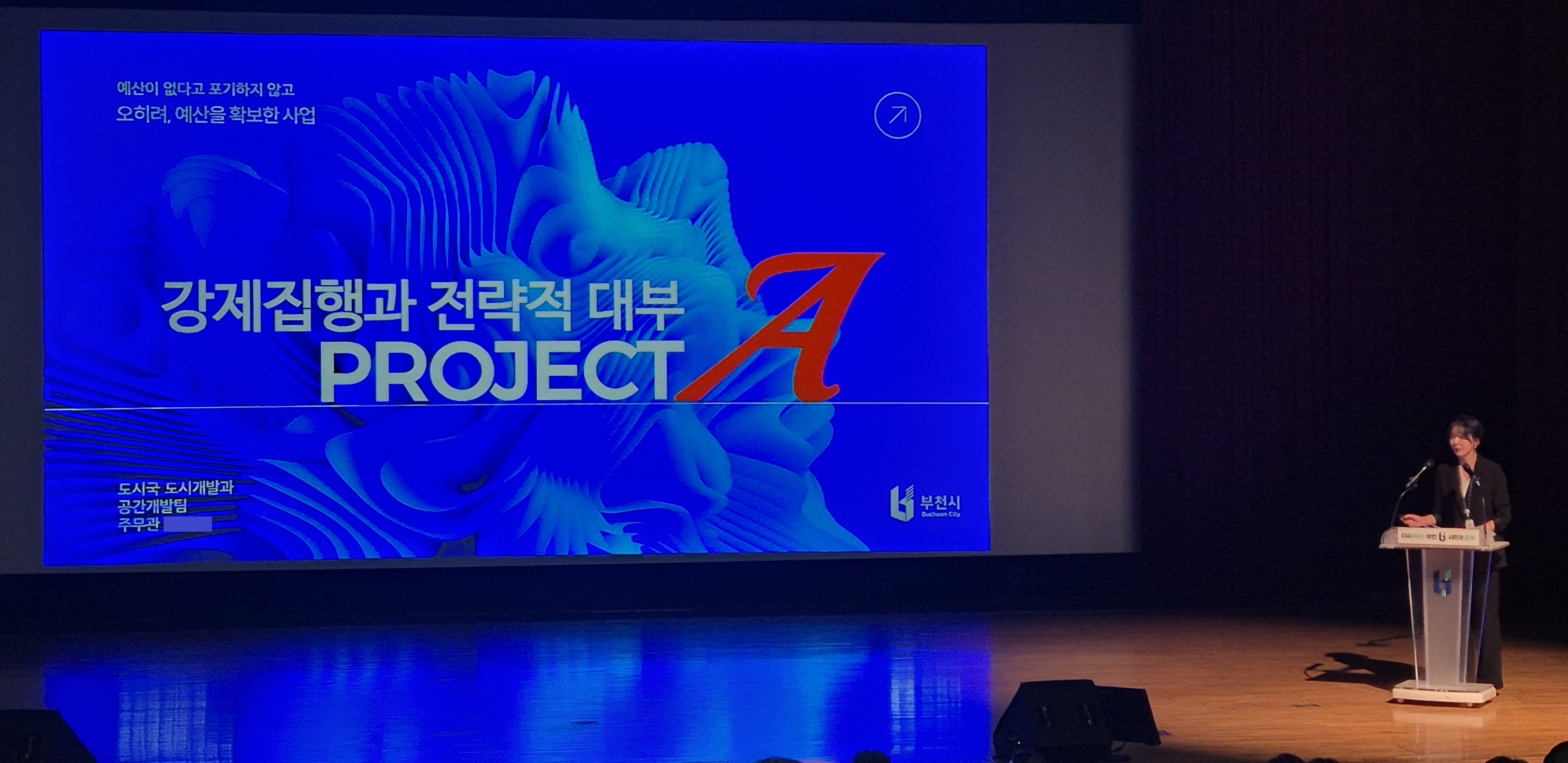부천시, ‘2025년 적극행정 행정대상’ 최우수 정책 선정