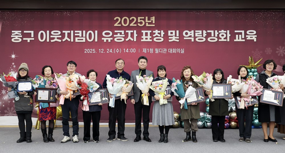 민관 협력 위기가구 발굴 중심 ‘중구 이웃지킴이’ 유공자 표창