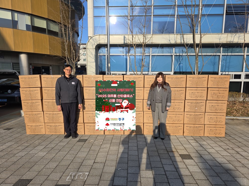 사)수와진의 사랑더하기, ‘미추홀 산타클로스’ 행사 선물 인천 중구에 전달