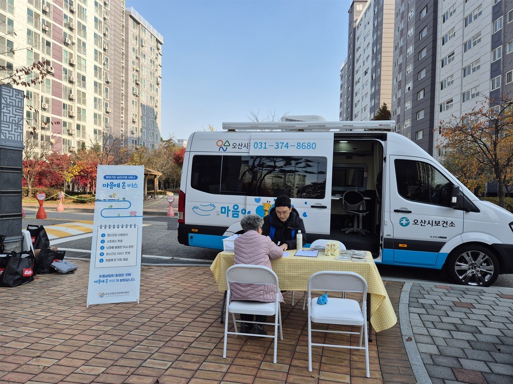 오산시정신건강복지센터, 2025년 찾아가는‘마음에 온 버스’운영 성료