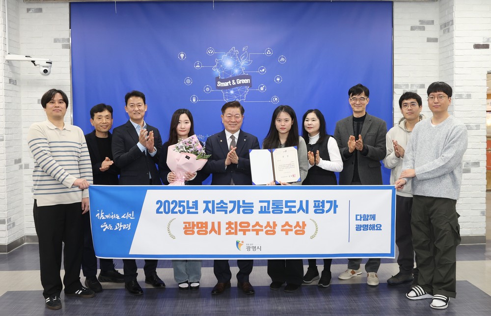 시민 중심 교통정책 통했다… 광명시, 지속가능 교통도시로 자리매김