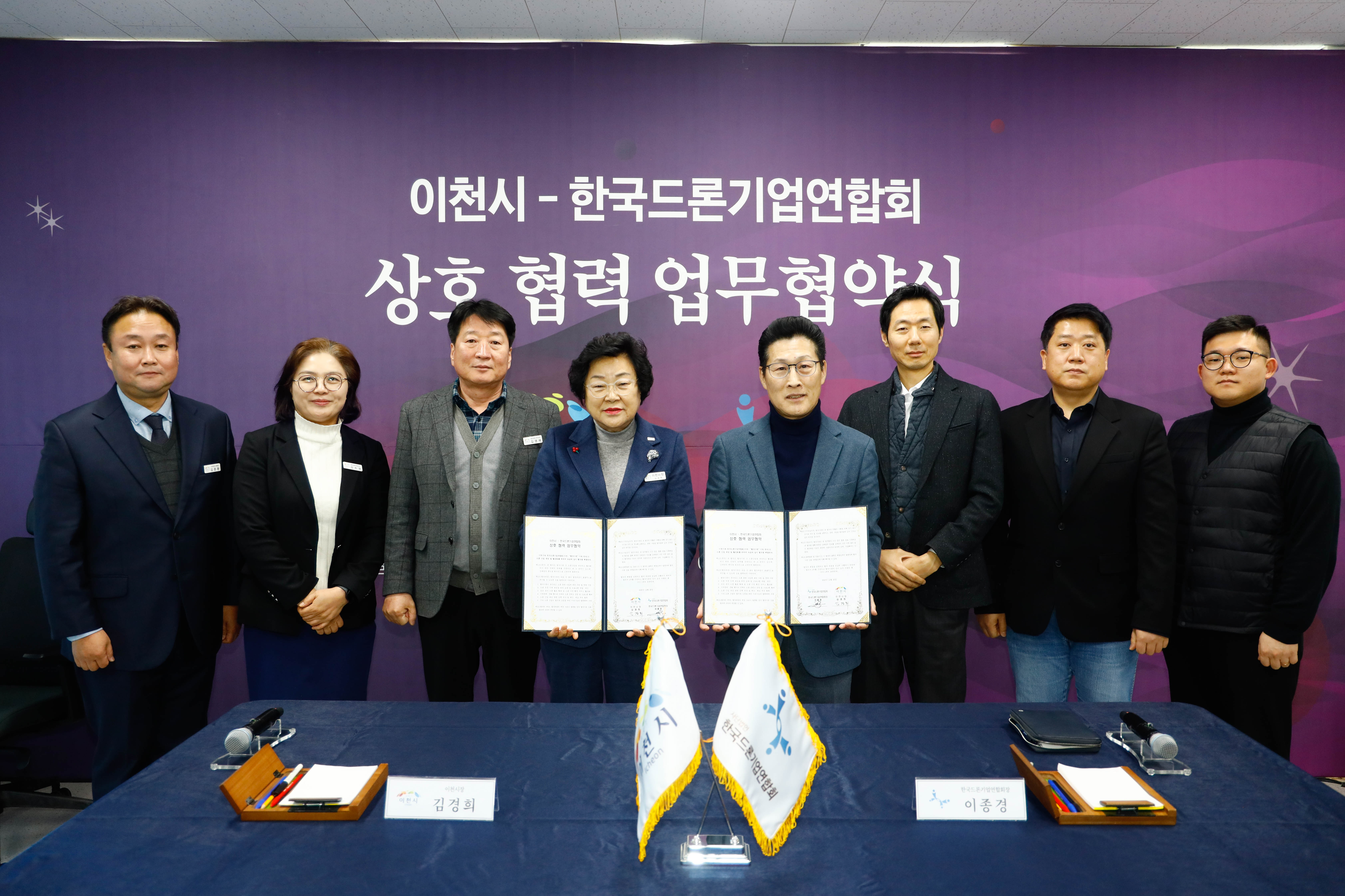 이천시, 2025년 드론실증도시 구축사업 최종보고회 및 한국드론기업연합회 업무협약식 개최