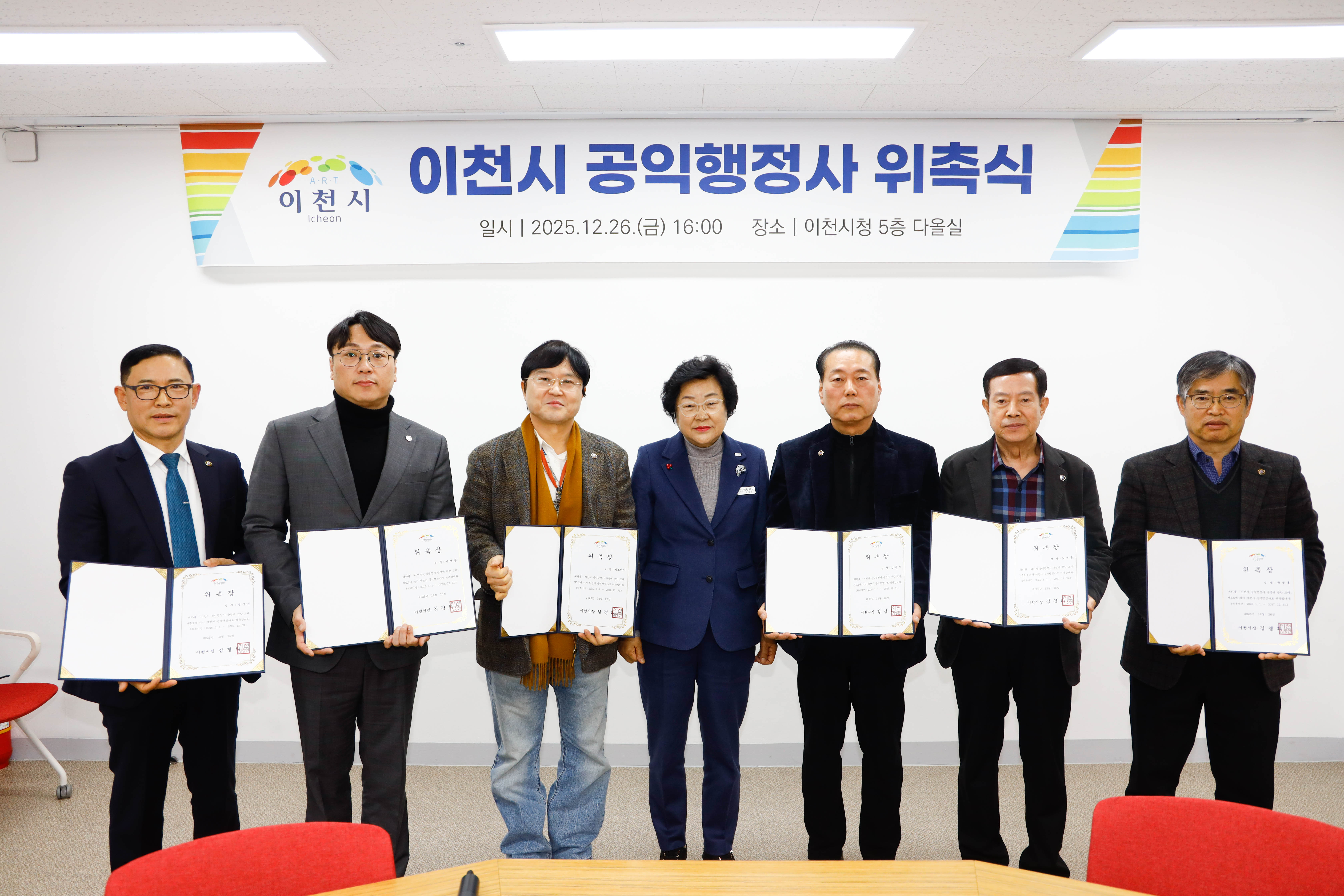 이천시, 제1기 공익행정사 위촉식 개최