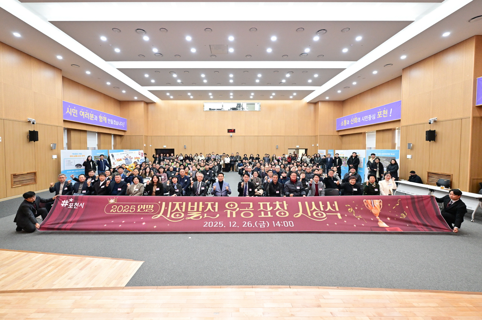포천시, 2025년 연말 시정발전 유공 표창 시상식 개최