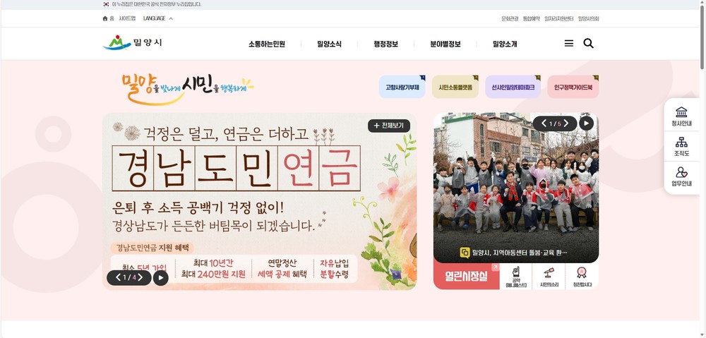 밀양시, 대표누리집 부분 개편